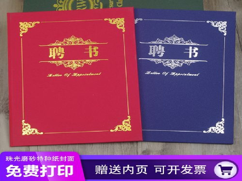 聘书任命书定制-红金大气喜庆风
